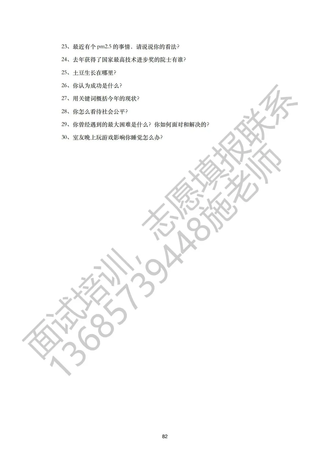 26届三一面试真题回顾!含前六年省三一校测真题集 第89张