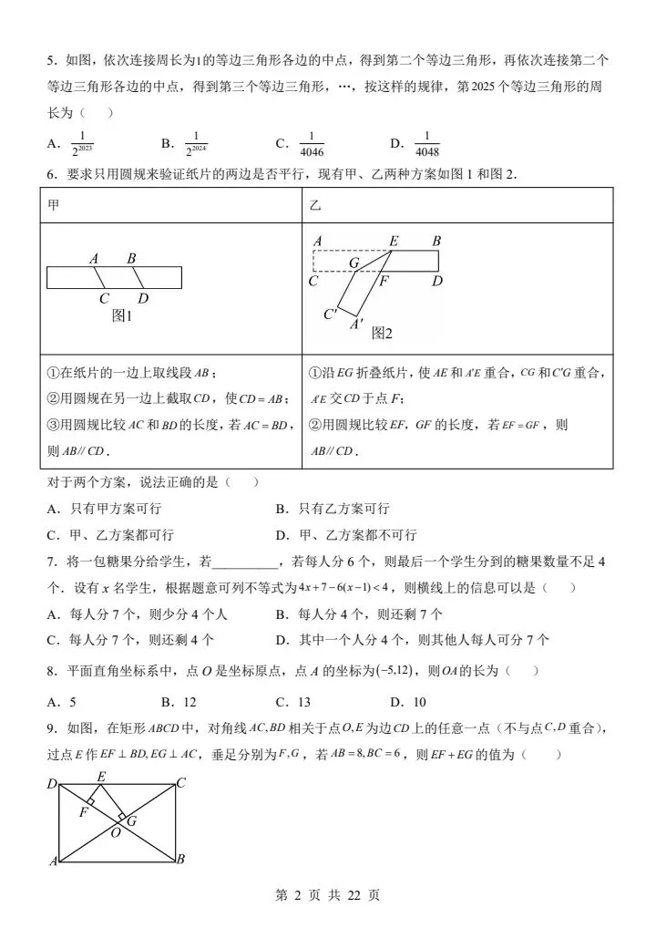26新八年级下册数学青岛版期中试卷(答案+答题卡)完整电子版可打印 第3张