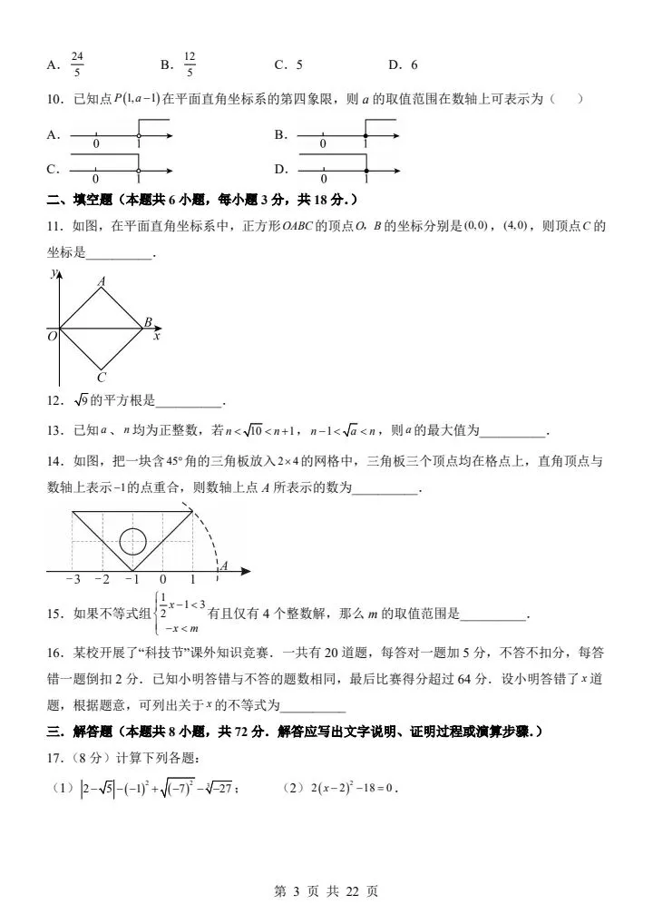 26新八年级下册数学青岛版期中试卷(答案+答题卡)完整电子版可打印 第4张
