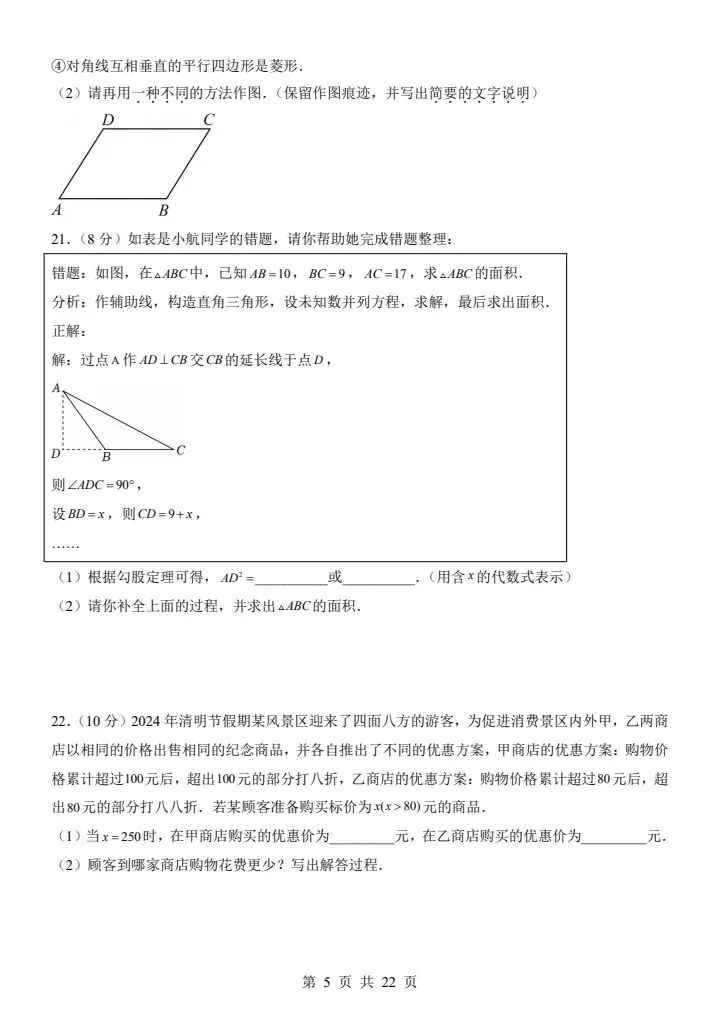 26新八年级下册数学青岛版期中试卷(答案+答题卡)完整电子版可打印 第5张