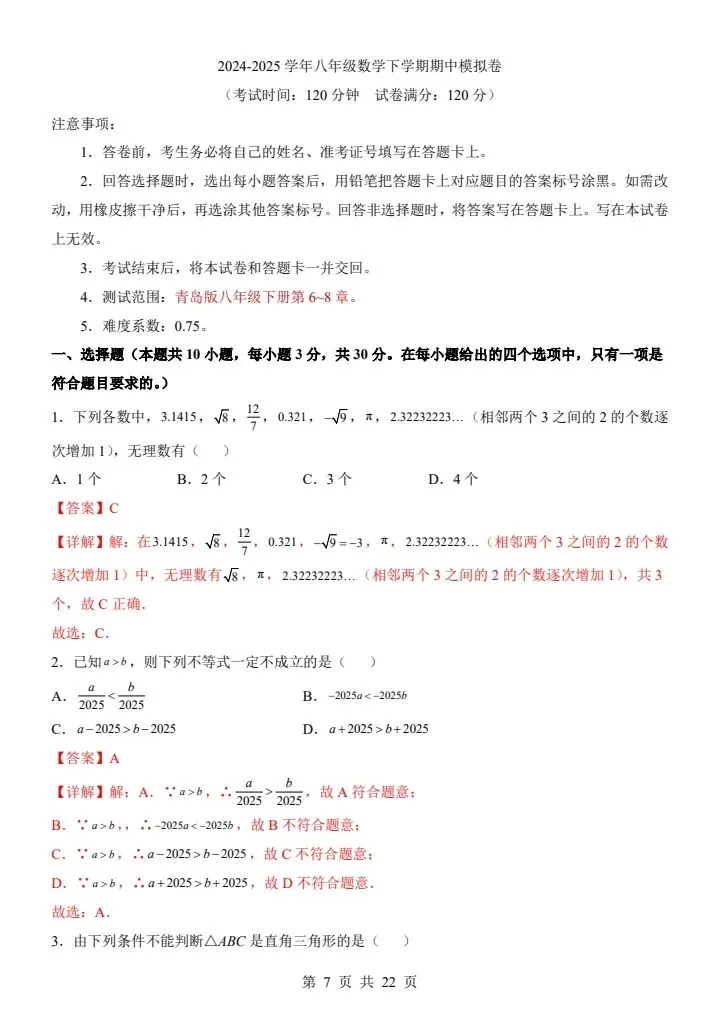26新八年级下册数学青岛版期中试卷(答案+答题卡)完整电子版可打印 第6张
