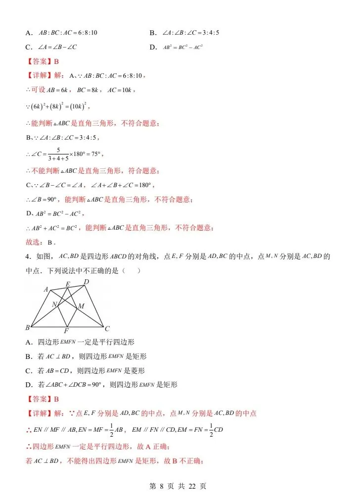 26新八年级下册数学青岛版期中试卷(答案+答题卡)完整电子版可打印 第7张