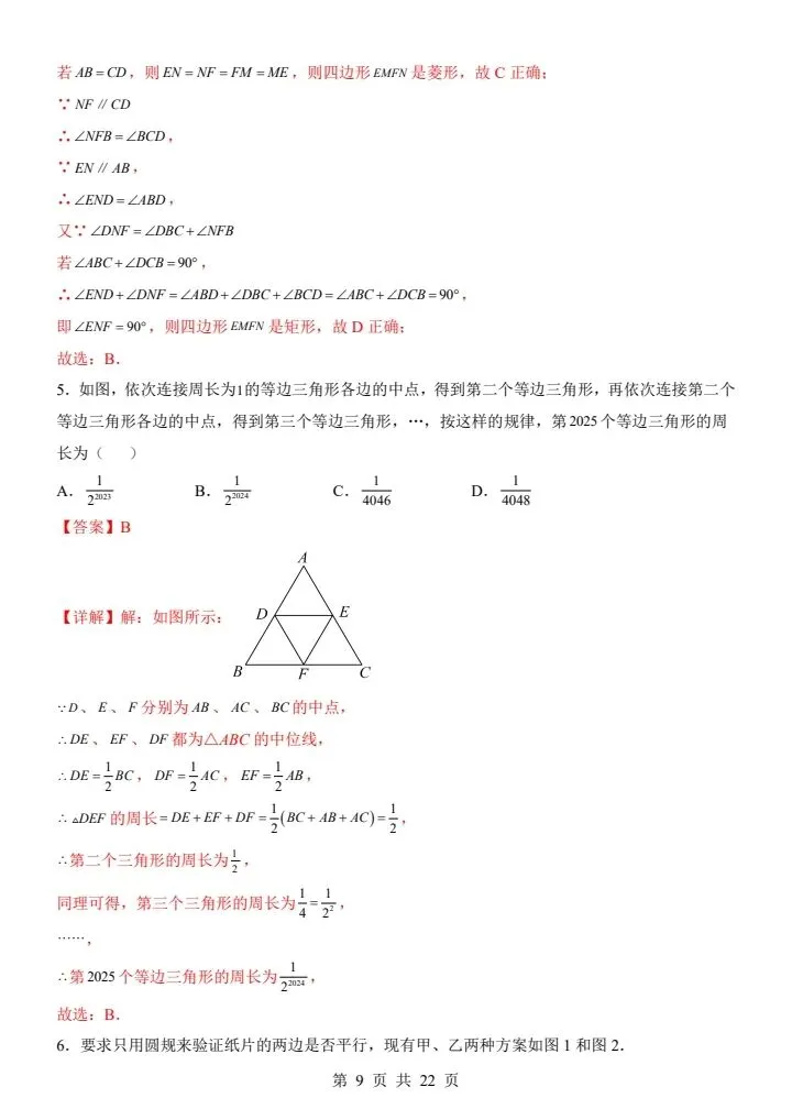 26新八年级下册数学青岛版期中试卷(答案+答题卡)完整电子版可打印 第8张
