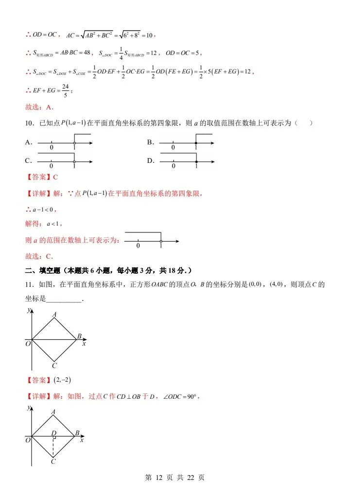 26新八年级下册数学青岛版期中试卷(答案+答题卡)完整电子版可打印 第9张
