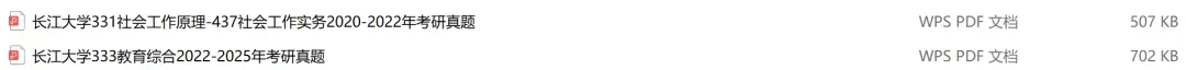 长江大学考研专业课历年真题汇总(含2026真题) 第2张