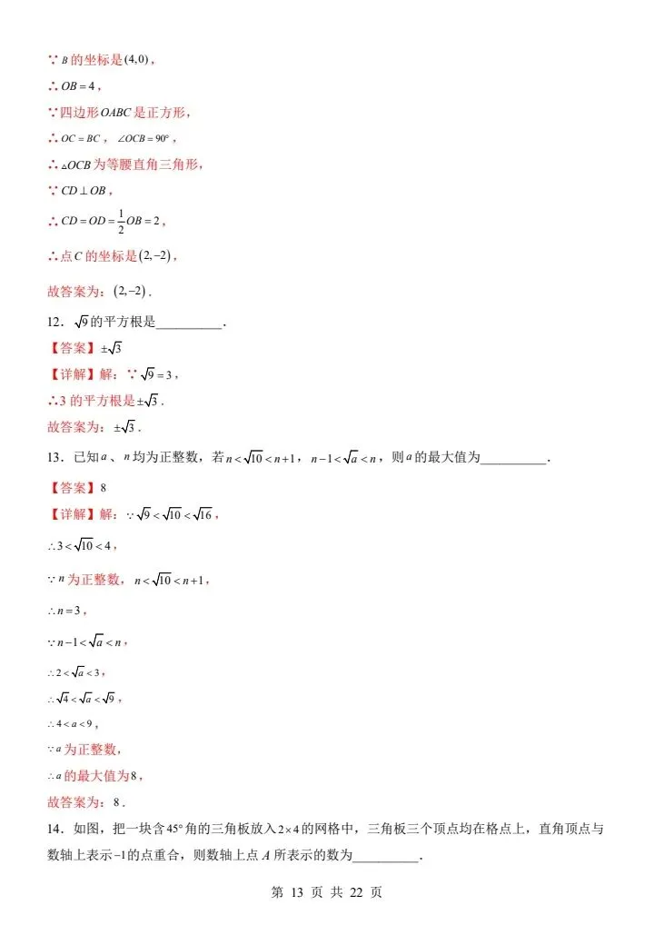 26新八年级下册数学青岛版期中试卷(答案+答题卡)完整电子版可打印 第10张