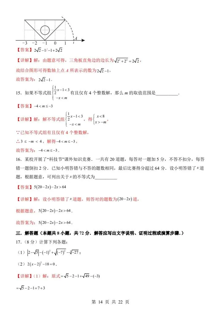 26新八年级下册数学青岛版期中试卷(答案+答题卡)完整电子版可打印 第11张