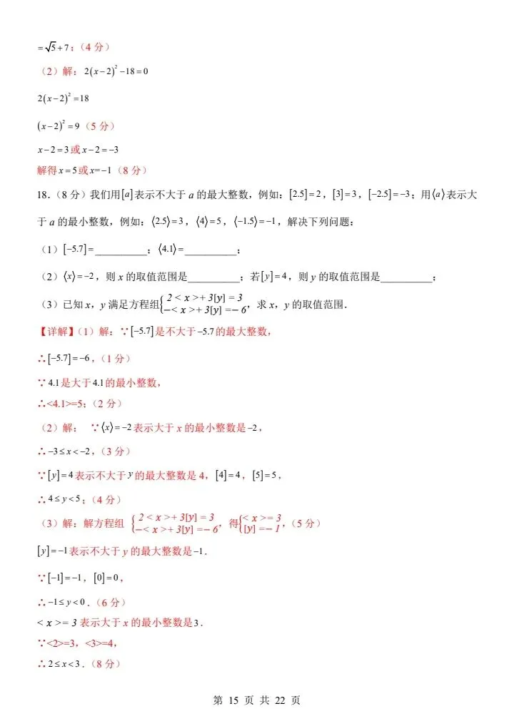 26新八年级下册数学青岛版期中试卷(答案+答题卡)完整电子版可打印 第12张