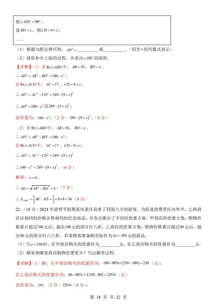 26新八年级下册数学青岛版期中试卷(答案+答题卡)完整电子版可打印 第14张