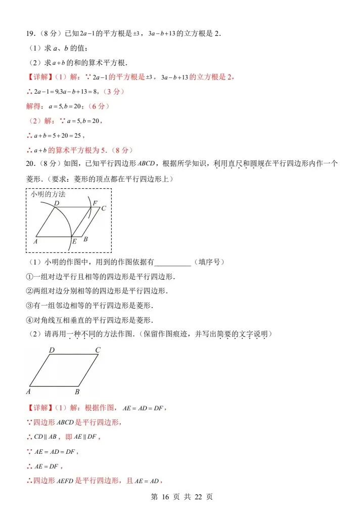 26新八年级下册数学青岛版期中试卷(答案+答题卡)完整电子版可打印 第13张