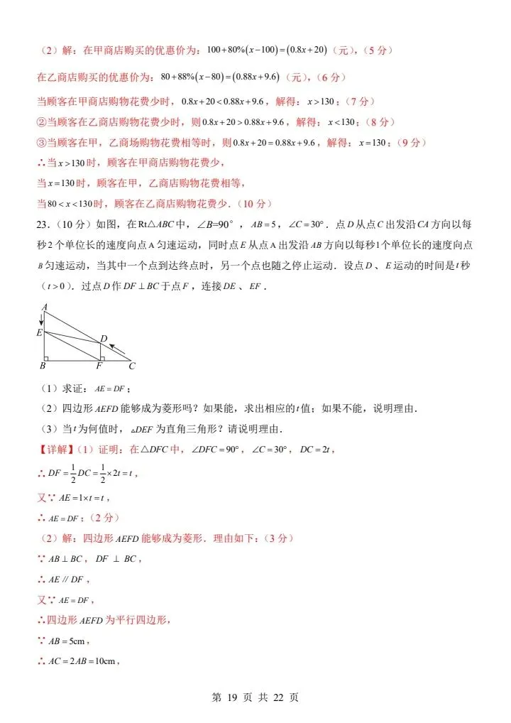 26新八年级下册数学青岛版期中试卷(答案+答题卡)完整电子版可打印 第15张