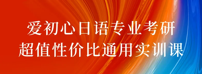 2026年北京外国语大学日语语言文学真题回忆・提分心得・备考碎碎念(五千字干货) 第7张