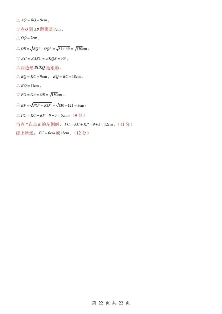 26新八年级下册数学青岛版期中试卷(答案+答题卡)完整电子版可打印 第18张