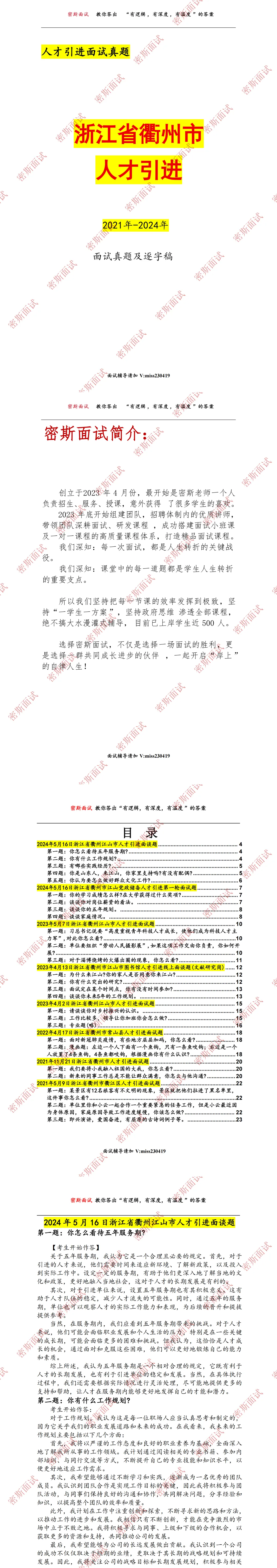 浙江衢州人才引进真题及答案 第1张