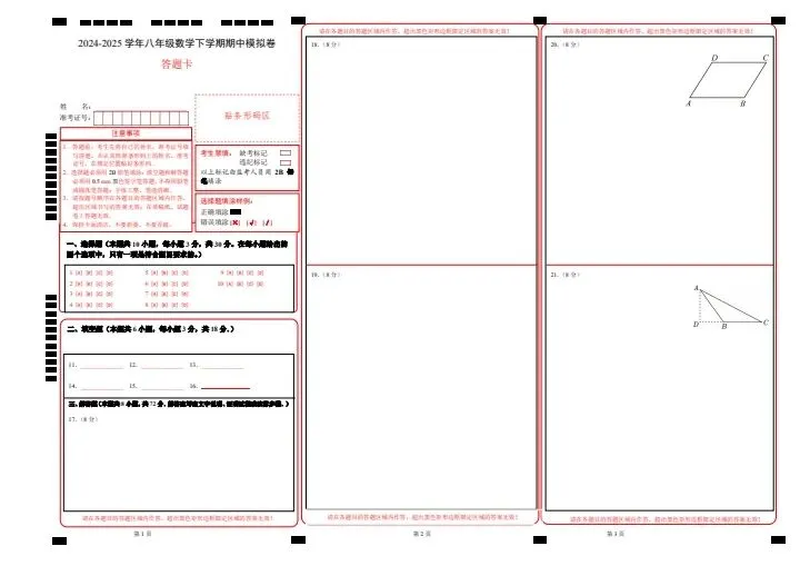 26新八年级下册数学青岛版期中试卷(答案+答题卡)完整电子版可打印 第19张