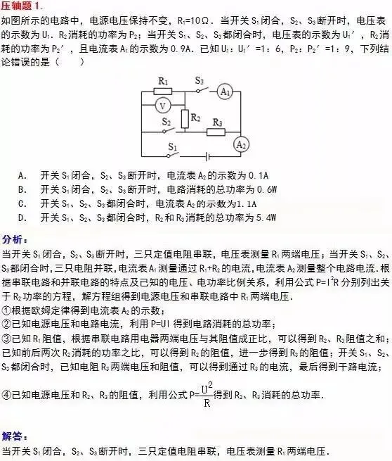 中考物理经典10大压轴题+答案 第1张