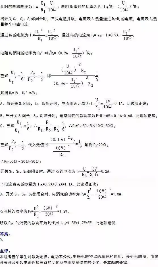 中考物理经典10大压轴题+答案 第2张