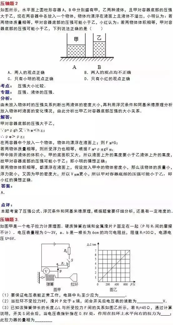中考物理经典10大压轴题+答案 第3张