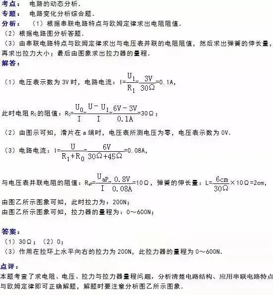 中考物理经典10大压轴题+答案 第4张