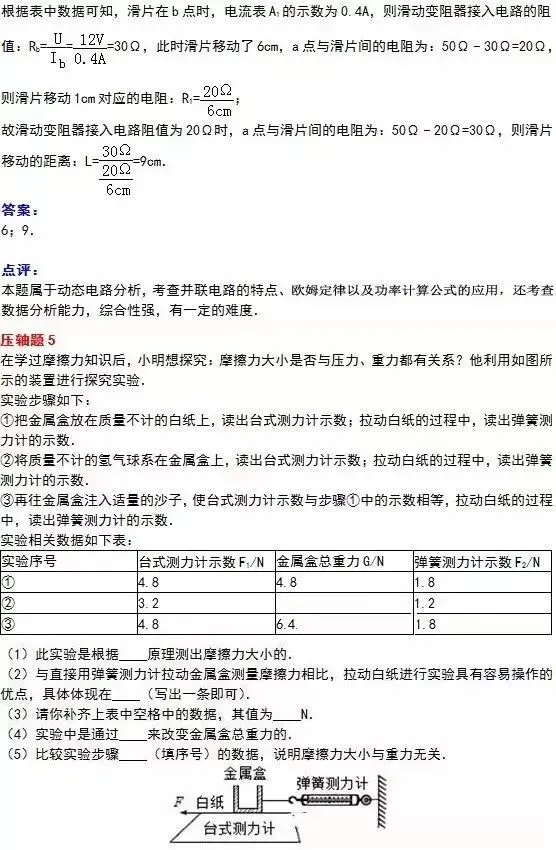 中考物理经典10大压轴题+答案 第6张
