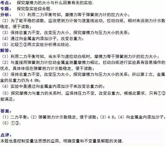 中考物理经典10大压轴题+答案 第7张