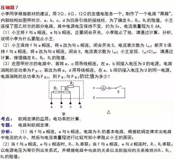 中考物理经典10大压轴题+答案 第11张
