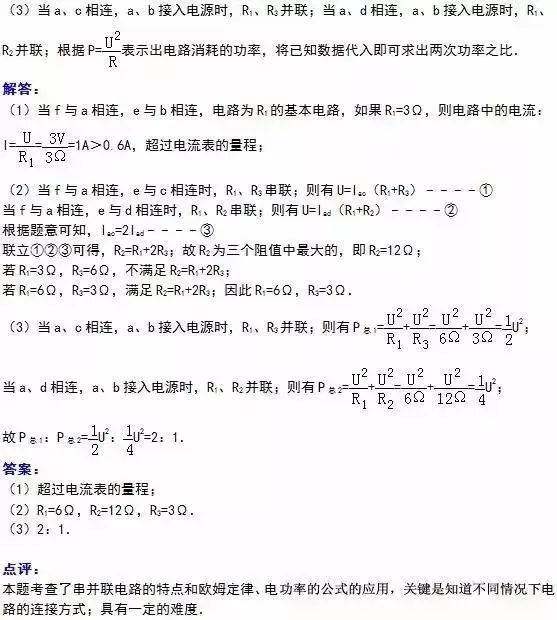 中考物理经典10大压轴题+答案 第12张