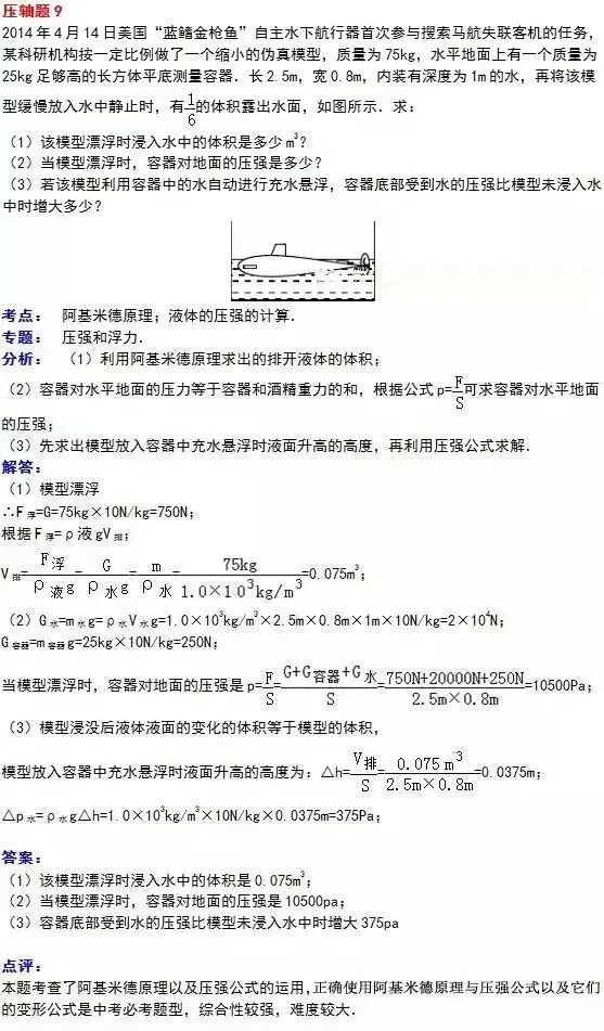 中考物理经典10大压轴题+答案 第15张