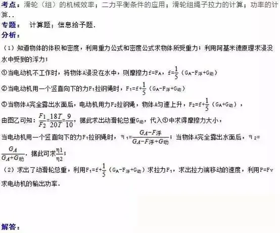 中考物理经典10大压轴题+答案 第17张