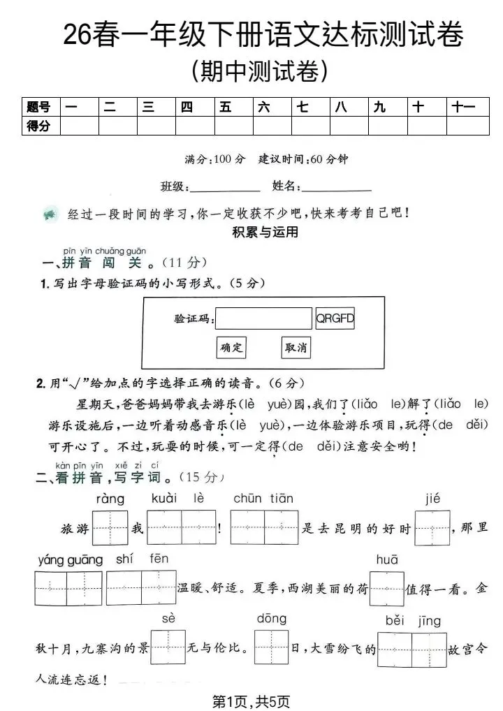 2026春《一年级下册语文期中达标检测试卷(共10套)》电子版可打印 第4张