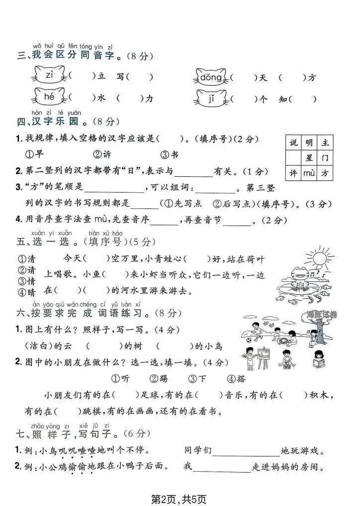 2026春《一年级下册语文期中达标检测试卷(共10套)》电子版可打印 第5张