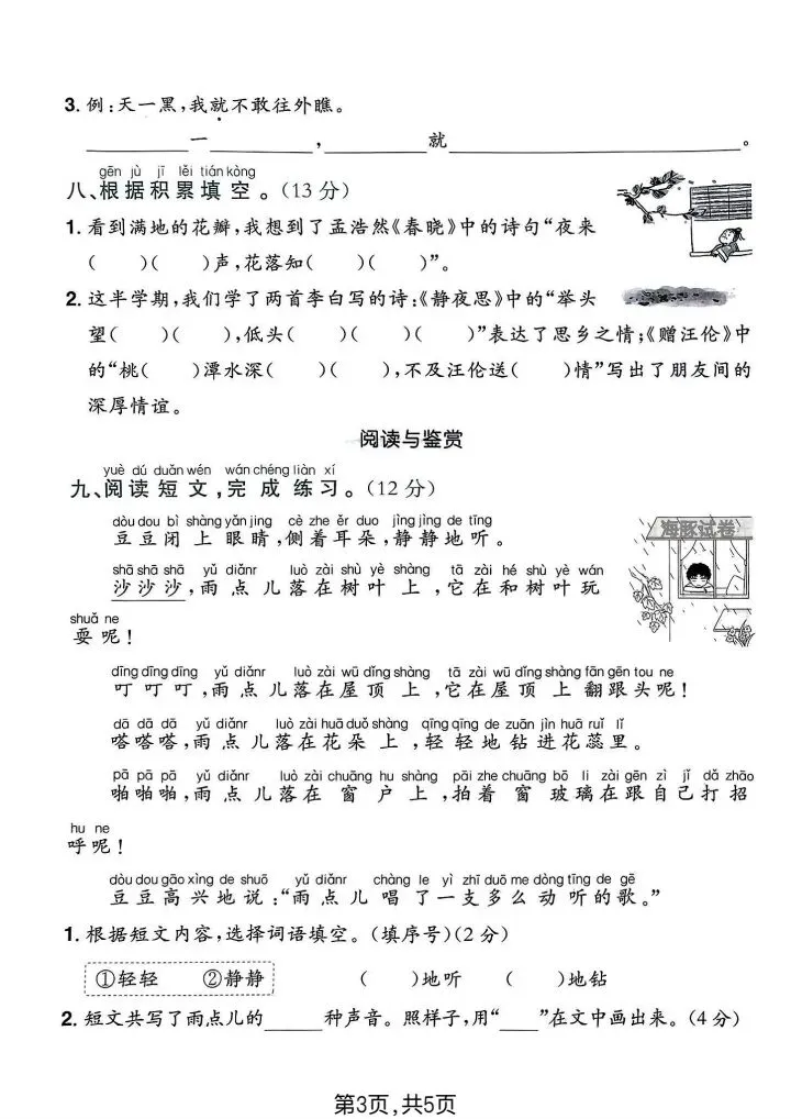 2026春《一年级下册语文期中达标检测试卷(共10套)》电子版可打印 第6张