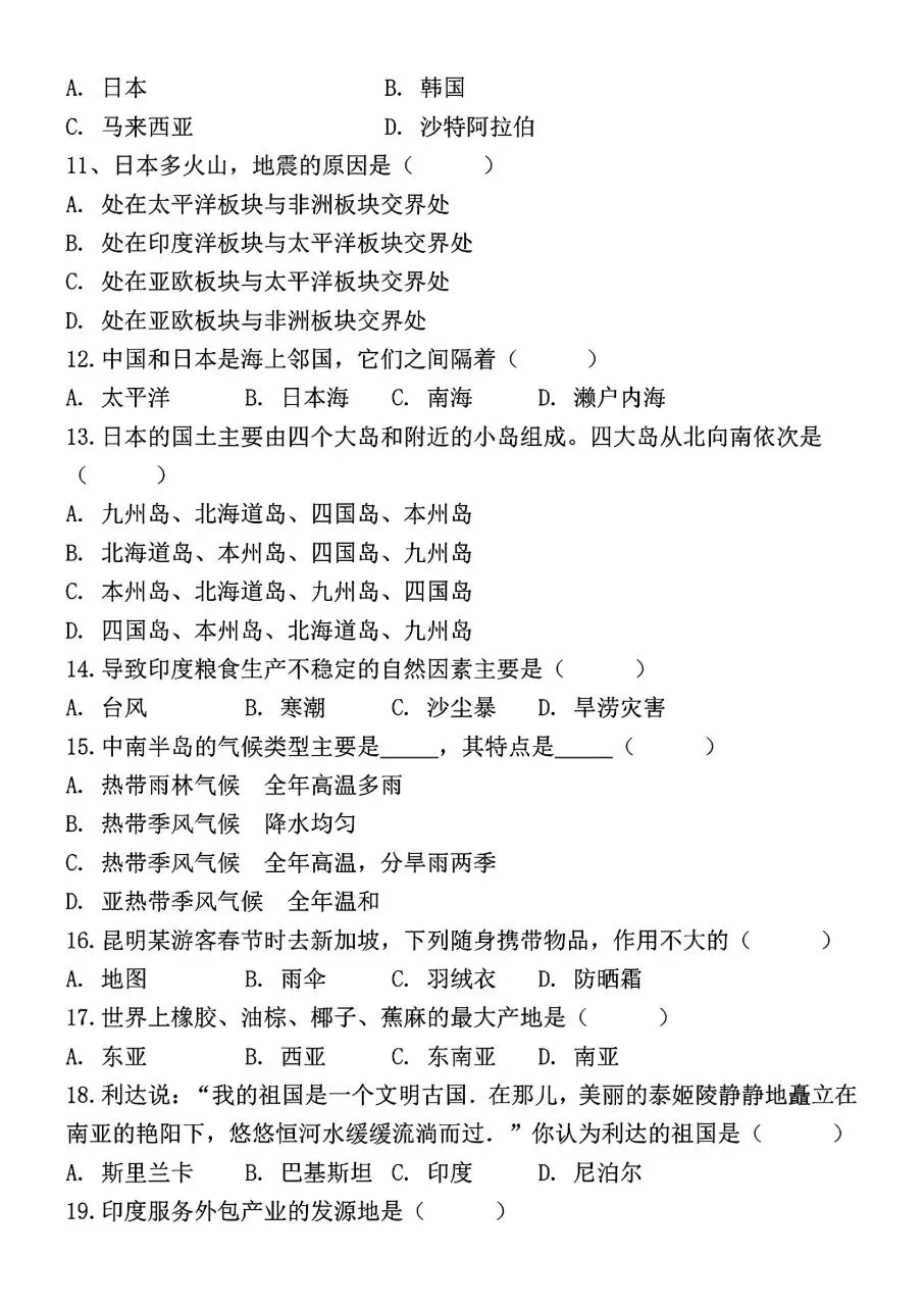 2026年春新版七年级下册人教版地理期中考试模拟押题试卷含答案可打印 第5张