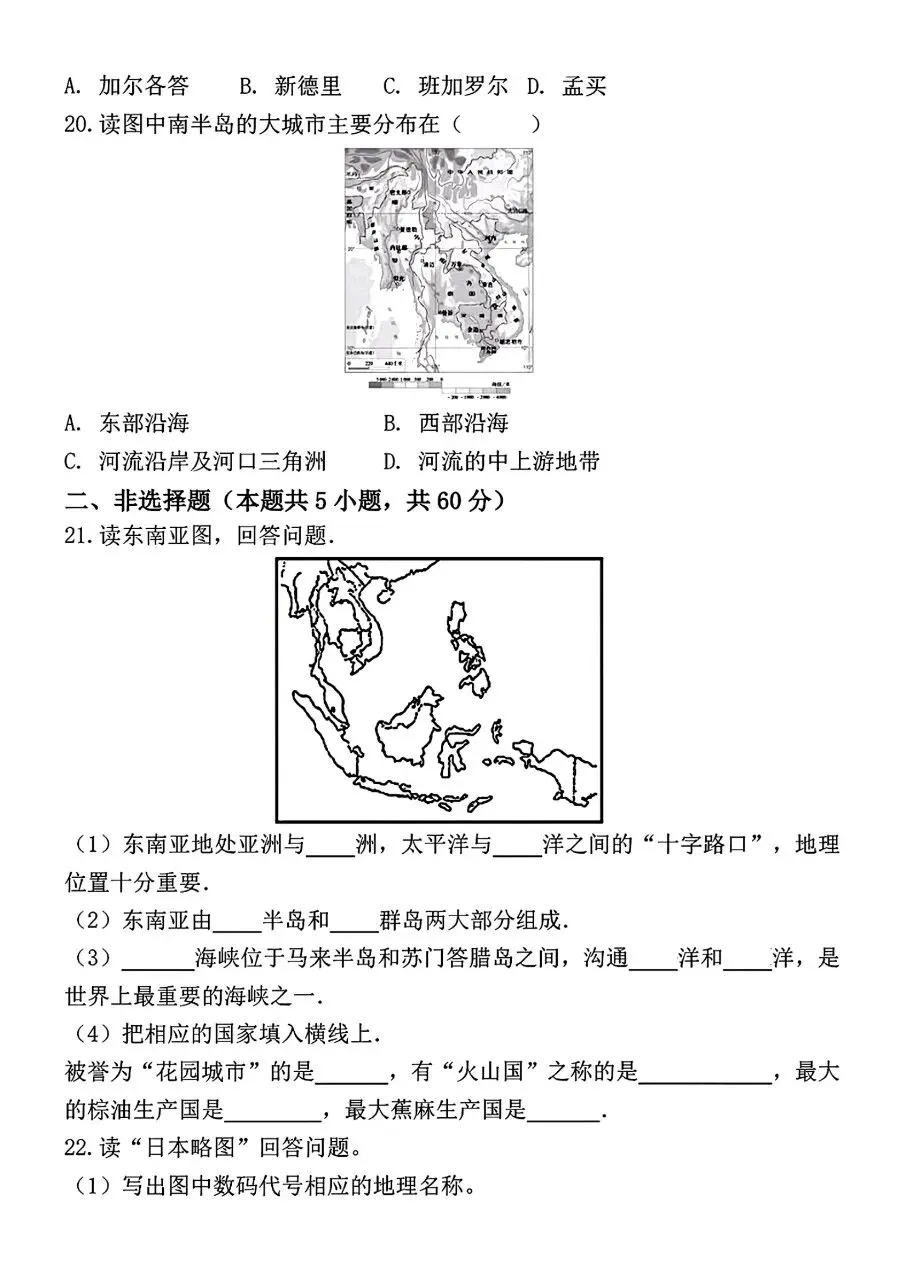 2026年春新版七年级下册人教版地理期中考试模拟押题试卷含答案可打印 第6张