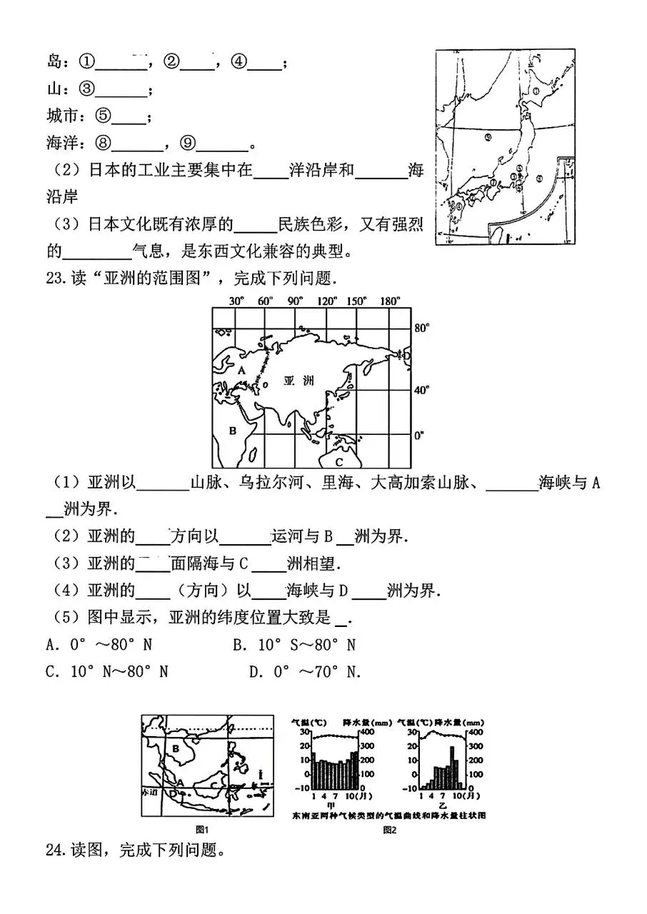 2026年春新版七年级下册人教版地理期中考试模拟押题试卷含答案可打印 第7张