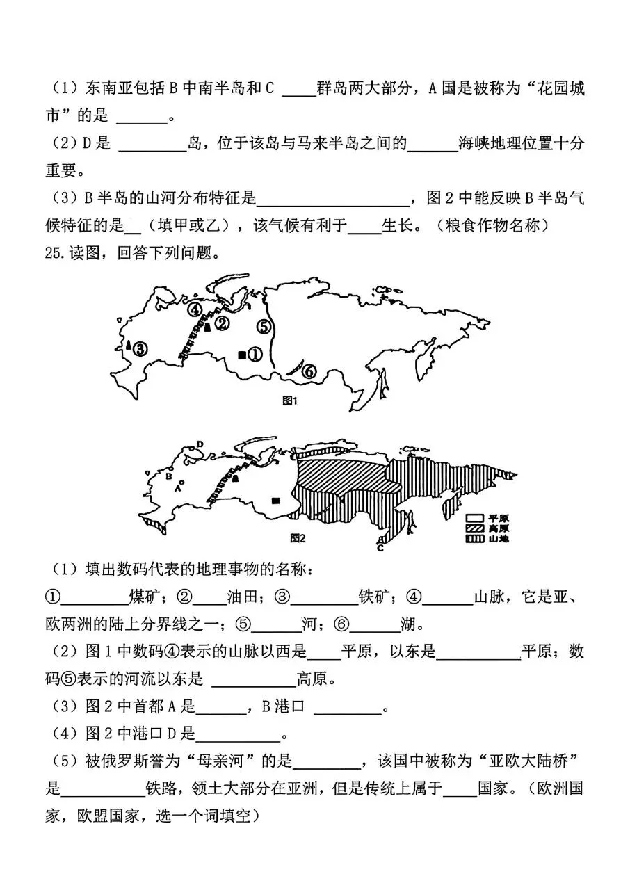 2026年春新版七年级下册人教版地理期中考试模拟押题试卷含答案可打印 第8张