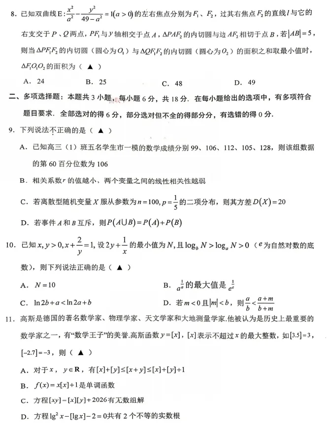 江西上饶市2026届高三第二次高考模拟考试数学试题卷及答案 第3张