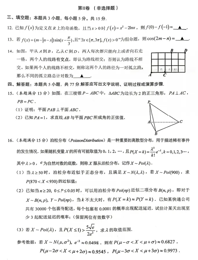 江西上饶市2026届高三第二次高考模拟考试数学试题卷及答案 第4张