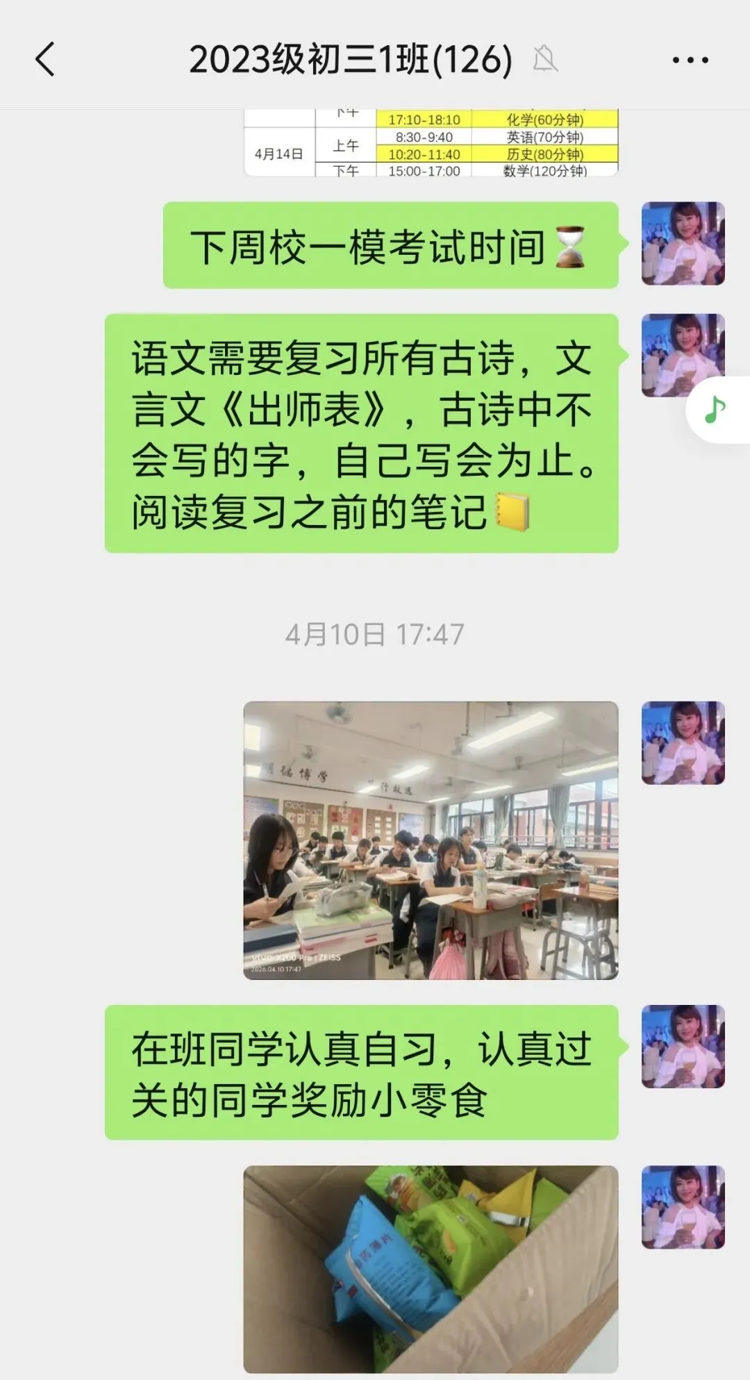 【班务日志】放平心态 查漏补缺 中考冲刺不停歇——2026级初三1班第7周周记 第1张