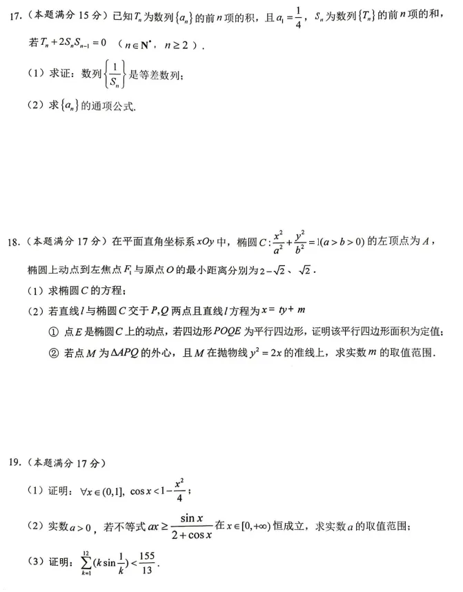 江西上饶市2026届高三第二次高考模拟考试数学试题卷及答案 第5张