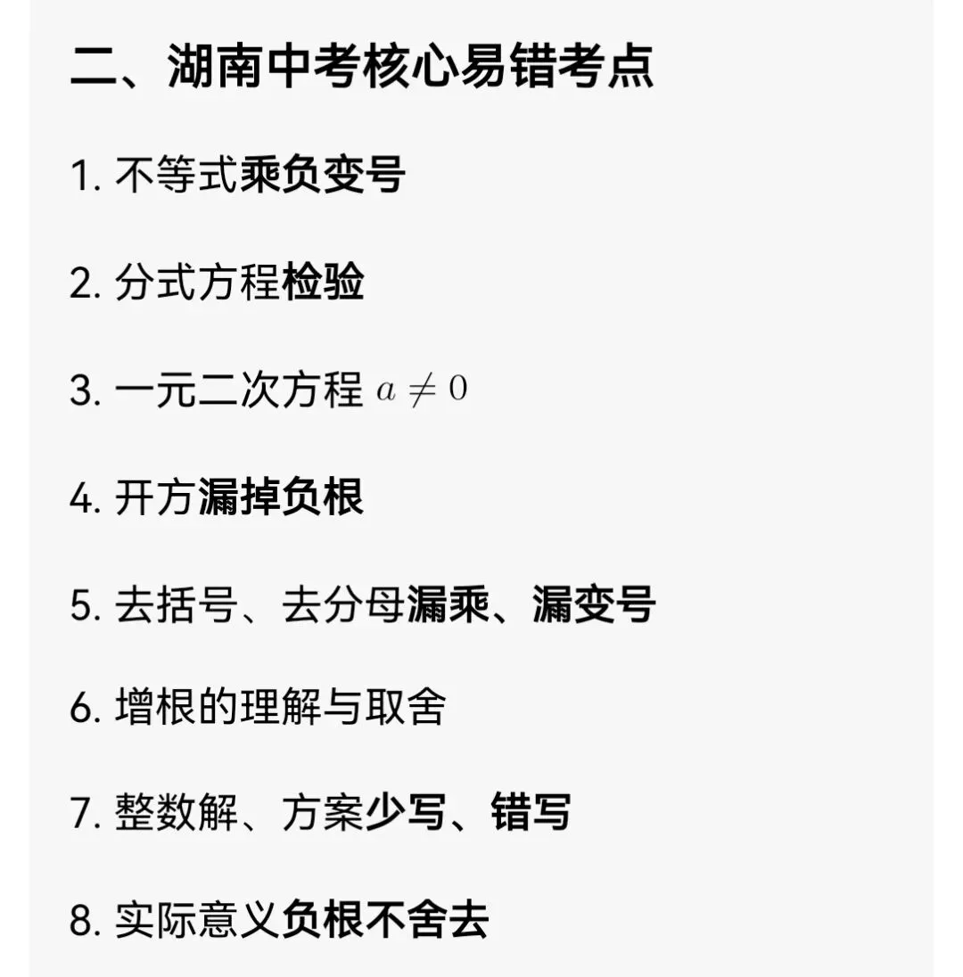 中考数学专题15 方程与不等式易错题专项 第4张