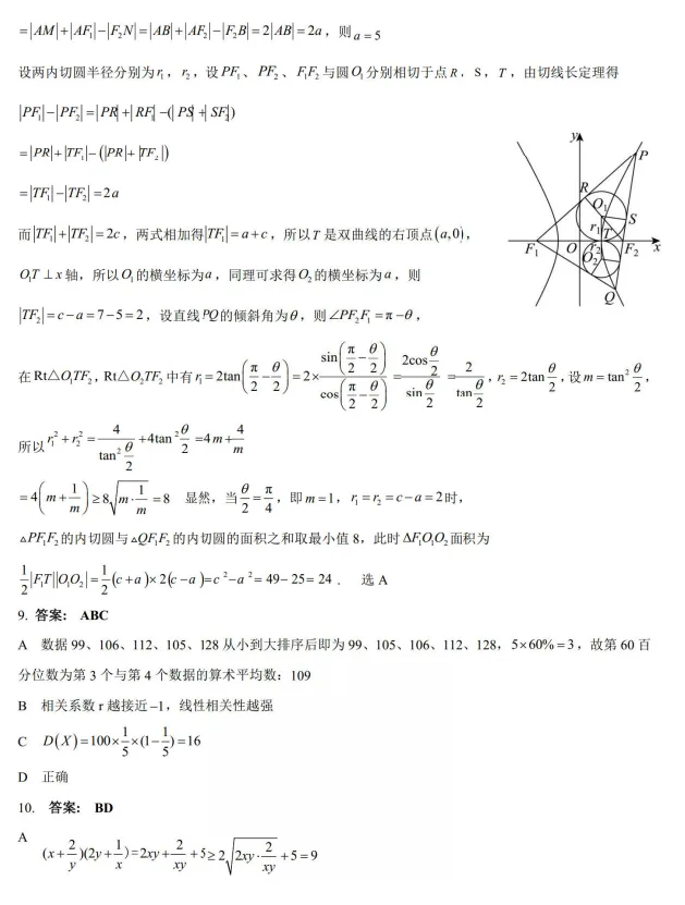 江西上饶市2026届高三第二次高考模拟考试数学试题卷及答案 第7张