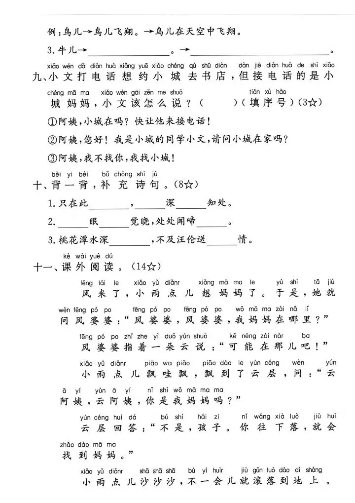 2026春《一年级下册语文期中达标检测试卷(共10套)》电子版可打印 第9张