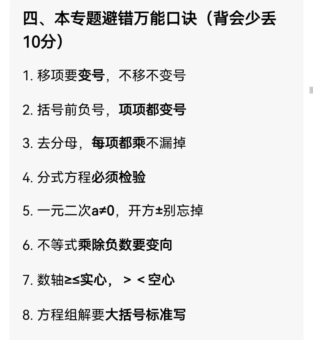 中考数学专题15 方程与不等式易错题专项 第6张