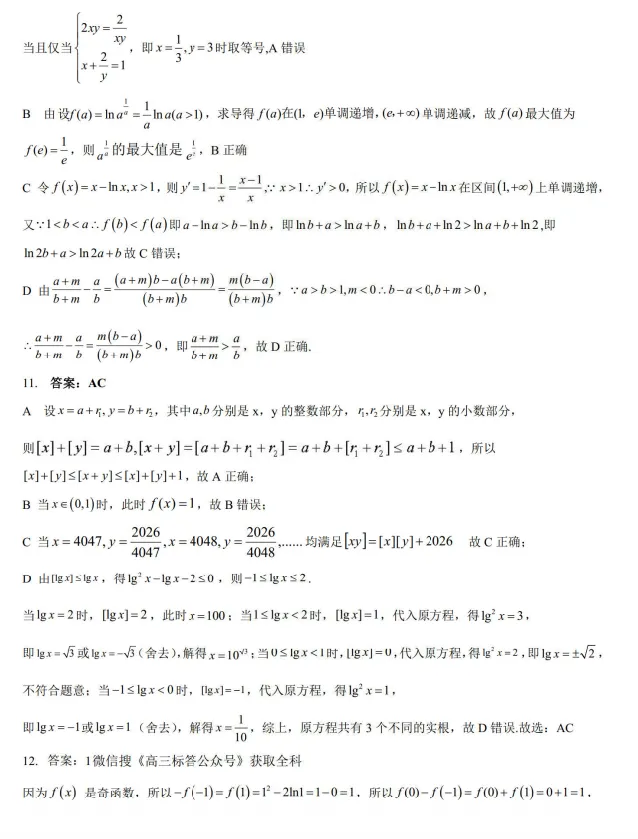 江西上饶市2026届高三第二次高考模拟考试数学试题卷及答案 第8张