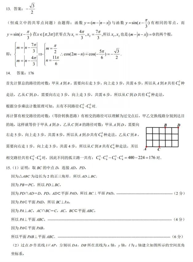江西上饶市2026届高三第二次高考模拟考试数学试题卷及答案 第9张
