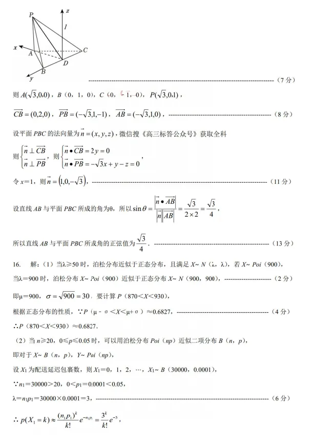 江西上饶市2026届高三第二次高考模拟考试数学试题卷及答案 第10张