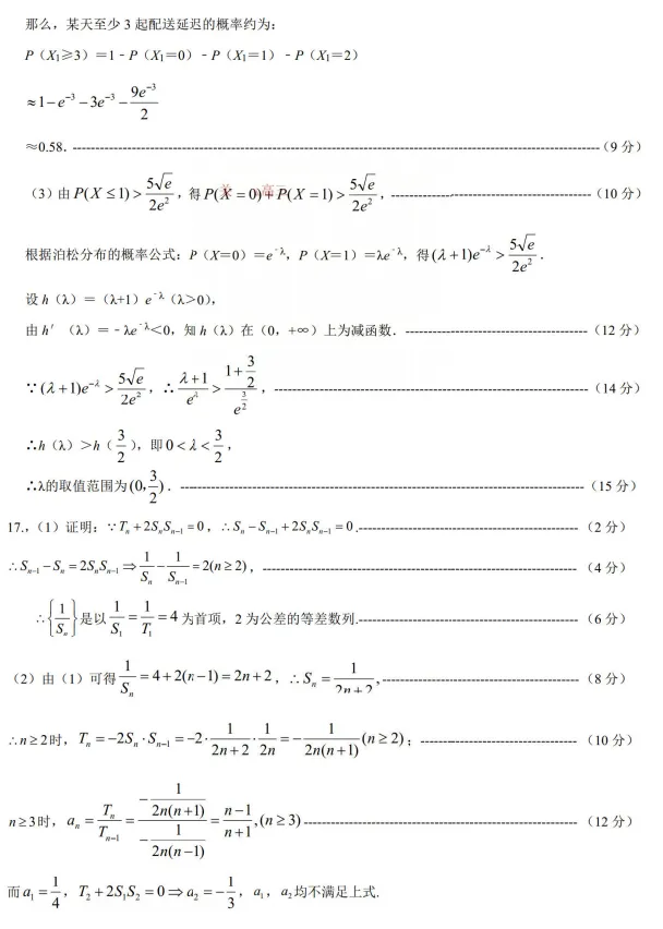 江西上饶市2026届高三第二次高考模拟考试数学试题卷及答案 第11张