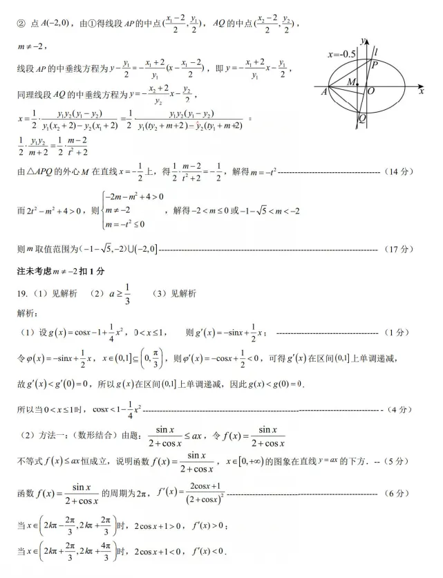 江西上饶市2026届高三第二次高考模拟考试数学试题卷及答案 第13张