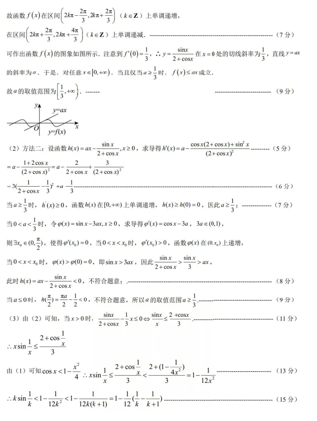 江西上饶市2026届高三第二次高考模拟考试数学试题卷及答案 第14张